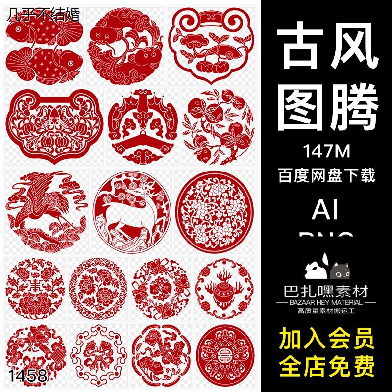 中国风传统古风吉祥民族图腾图案纹样印花AI矢量印刷包装设计素材