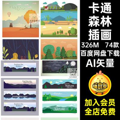 扁平化森林插画AI矢量背景场景设计ai风景图片卡通可爱图案植物