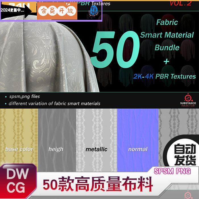 SP 50款高质量带刺绣花纹布料 智能材质球 可自己更换花纹Alpha