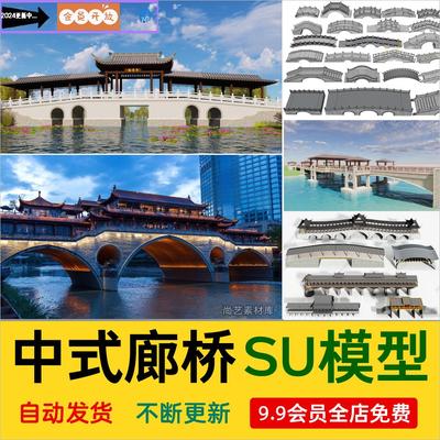 中式廊桥石拱桥景观石材护栏SU模型公园旅游风景区风雨廊桥新中式