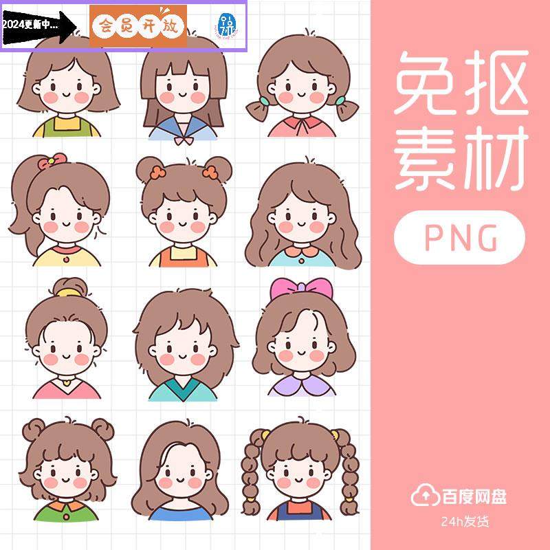 少女孩清新卡通可爱头像电子手帐贴纸免抠图ps设计素材透明底png