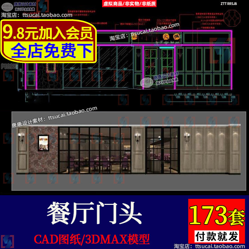 店铺酒店餐饮火锅店门头外观立面门面设计cad施工图3d模型效果图