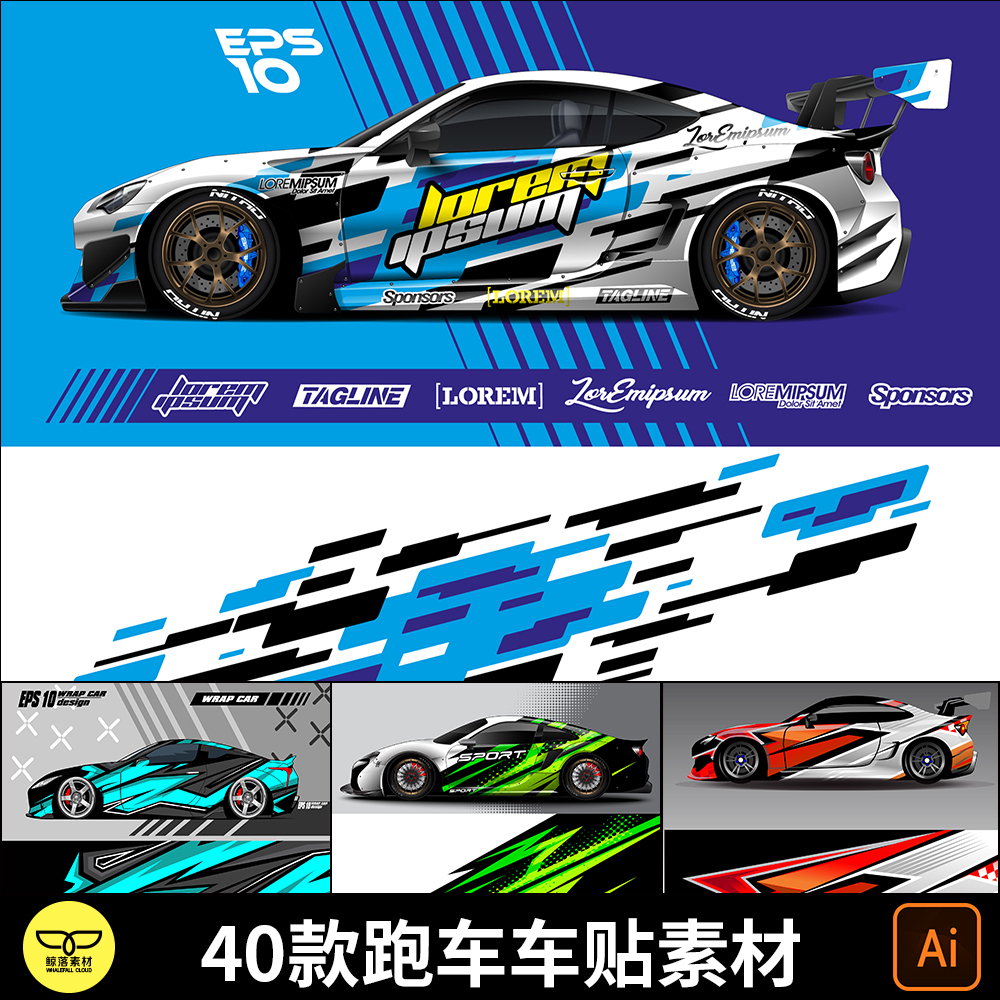 动感酷炫黑色白色赛车跑车轿车车身贴纸车贴设计模板AI矢量图素材
