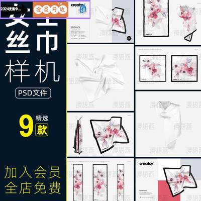 女士蚕丝丝绸丝巾方巾长真丝围巾印花图案展示贴图样机PSD素材PS