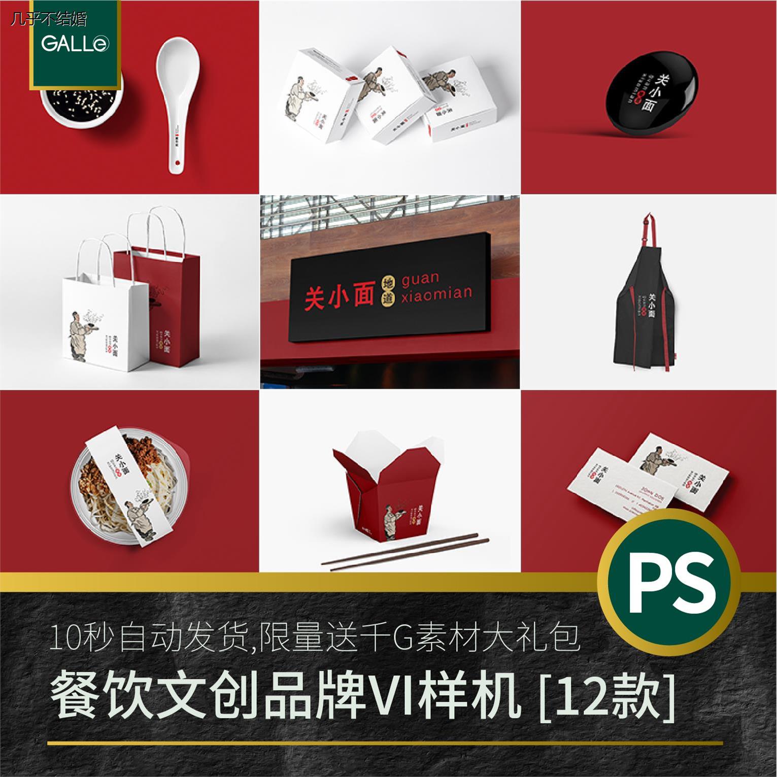 餐饮文创品牌VI作品集提案logo展示智能贴图样机PSD平面设计素材