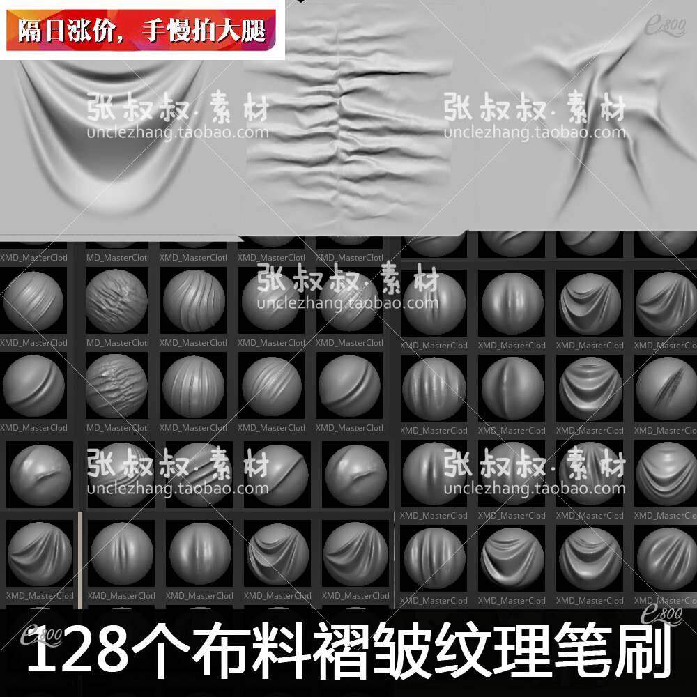 zbrush笔刷 zb衣服褶皱笔刷 人物角色服装服饰雕刻 布料纹理笔刷