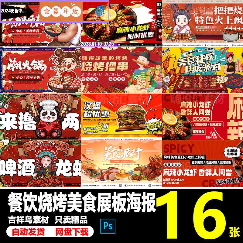 国潮手绘插画餐饮烧烤火锅小龙虾美食灯箱展板宣传海报PS素材模板