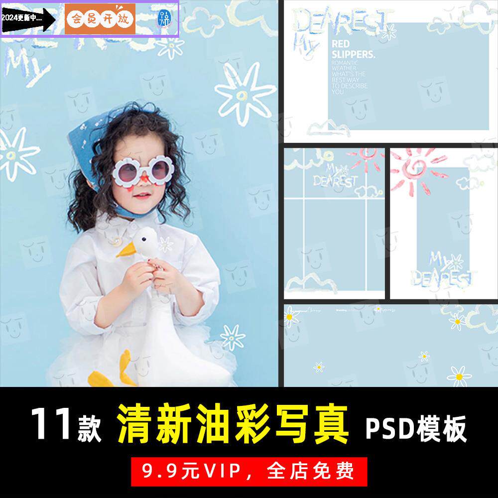 日系清新简约手绘油彩写真psd文字模板素材影楼后期设计排版 k538