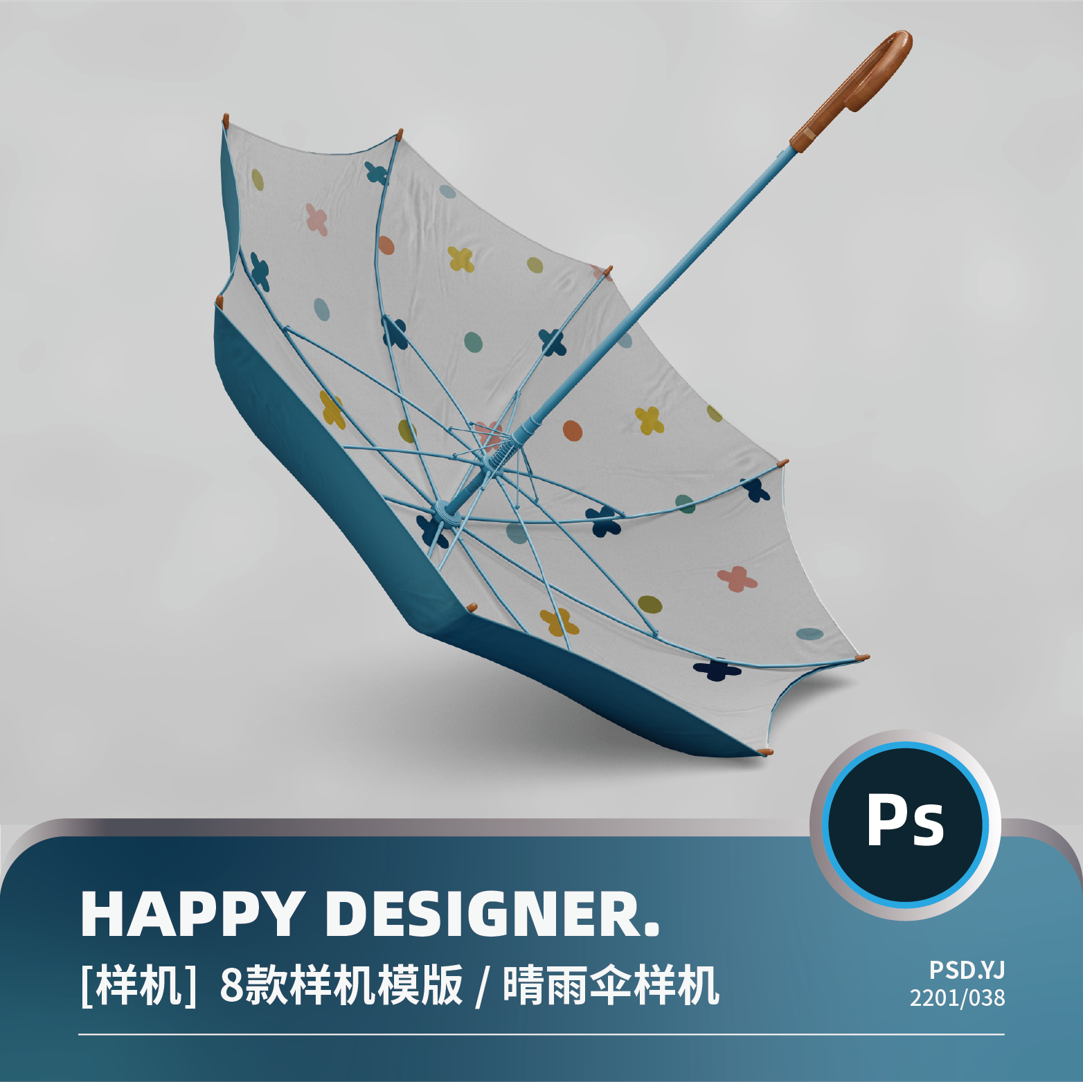 【psd文化伞样机】晴雨伞内饰花纹图案企业logo文创vi雨伞样机