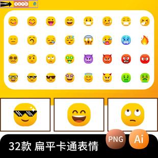 扁平化卡通趣味可爱emoji表情包UI设计AI矢量PNG免扣ICON图标素材
