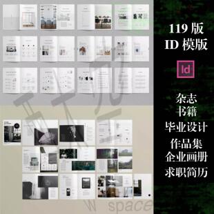 模板Indesign留学工作考研复试毕业作品集企业画册杂志 id书籍排版