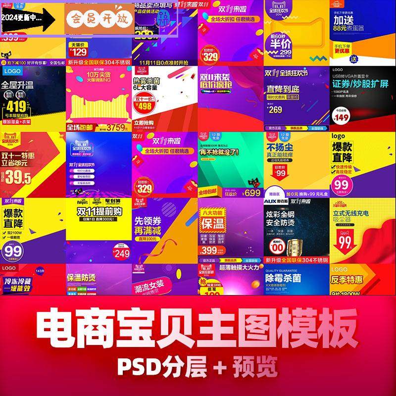 宝贝商品封面主图天猫淘宝电商购物设计背景图PSD分层模板素材