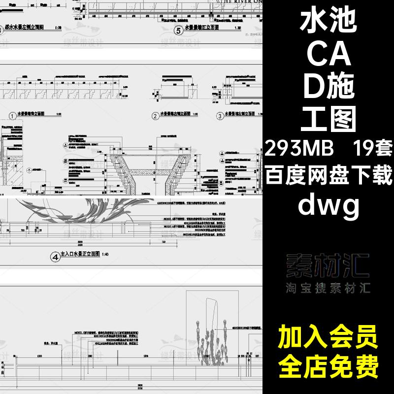 水景镜面CAD施工图跌水景观19套现代水池dwg广场做法详图叠节点