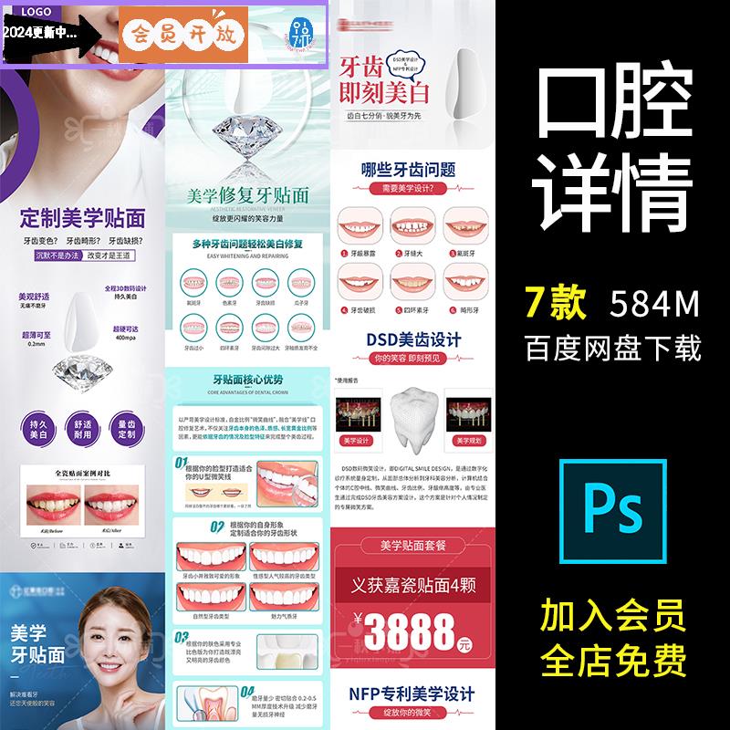 D166口腔牙科美团大众新氧项目介绍长图详情页模板PSD定制牙贴面