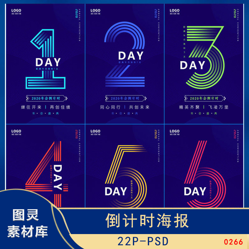 简约新年企业年会活动倒计时海报3天7天数字psd设计素材模板图ps