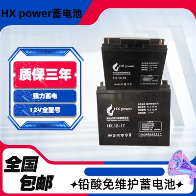HXpower蓄电池HX12-33 HX-LW12-24 12V17AH18AH38A24A消防应急
