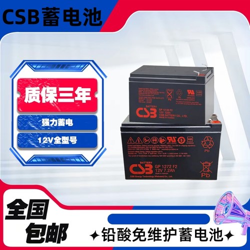 CSB蓄电池GP1272F2 12V7.2AH HR1234WF2 UPS12360W 7 F2 12460F2