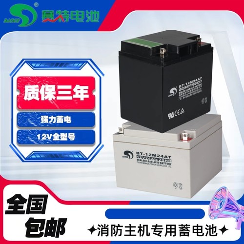 赛特BT-12M24AT蓄电池12V24AH38AH海湾GTS利达天成泰和安消防主机