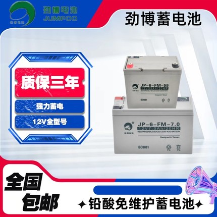 劲博蓄电池12V5AH7AH12AH24AH65AH100AH直流屏.消防主机.UPS应急
