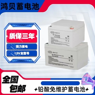 BATA鸿贝蓄电池FM 12V28AH40AH20AH18AH7AH消防主机备电 BB1228T