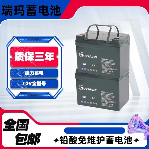 瑞玛RIMA蓄电池UN2.2-12光伏12V2.2AH电梯消防设备 仪器 型号齐全