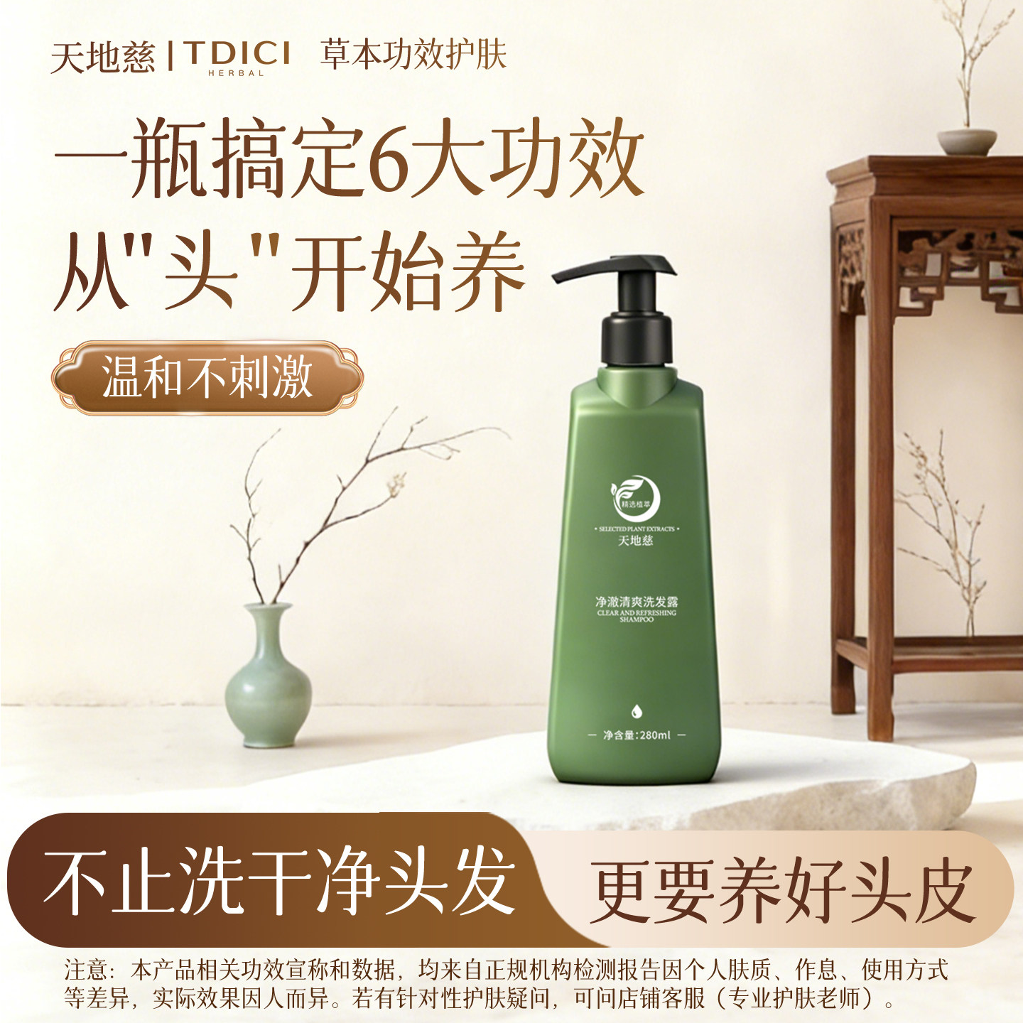 天地慈净澈清爽洗发露