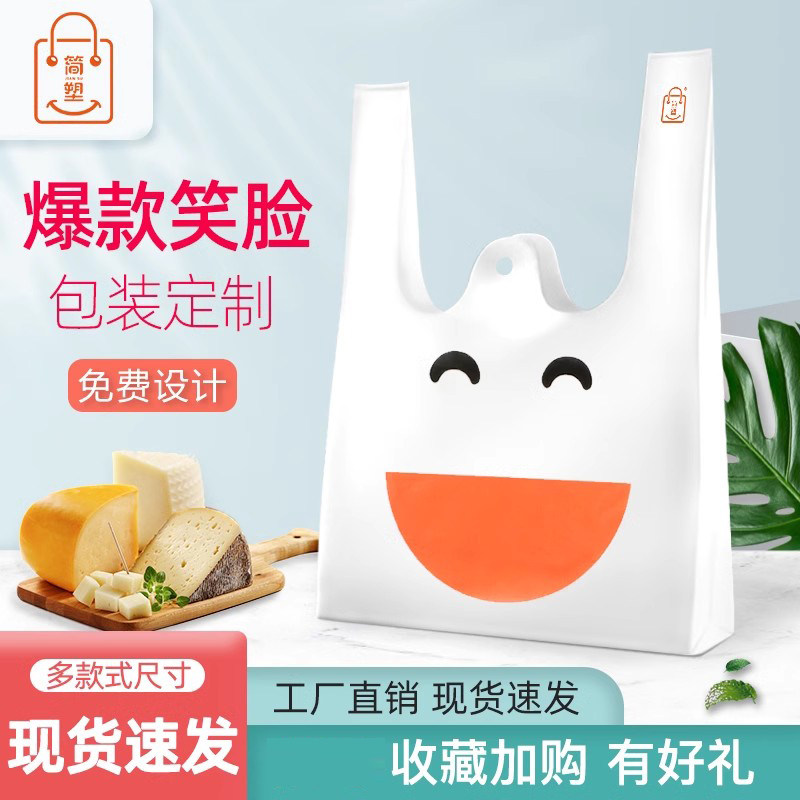 简塑料包装袋定制做logo小袋子一次性食品背心水果母婴外卖打包袋
