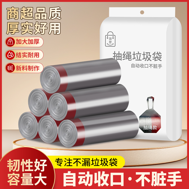抽绳垃圾袋家用加厚手提式自动收口厨房酒店卫生间客厅大号塑料袋