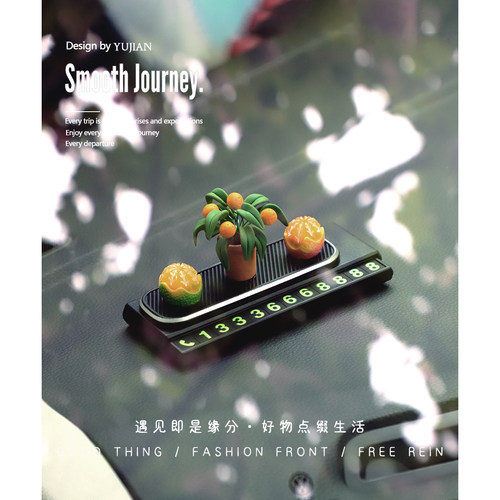 遇见：＂金桔抱平安＂摆件停车牌