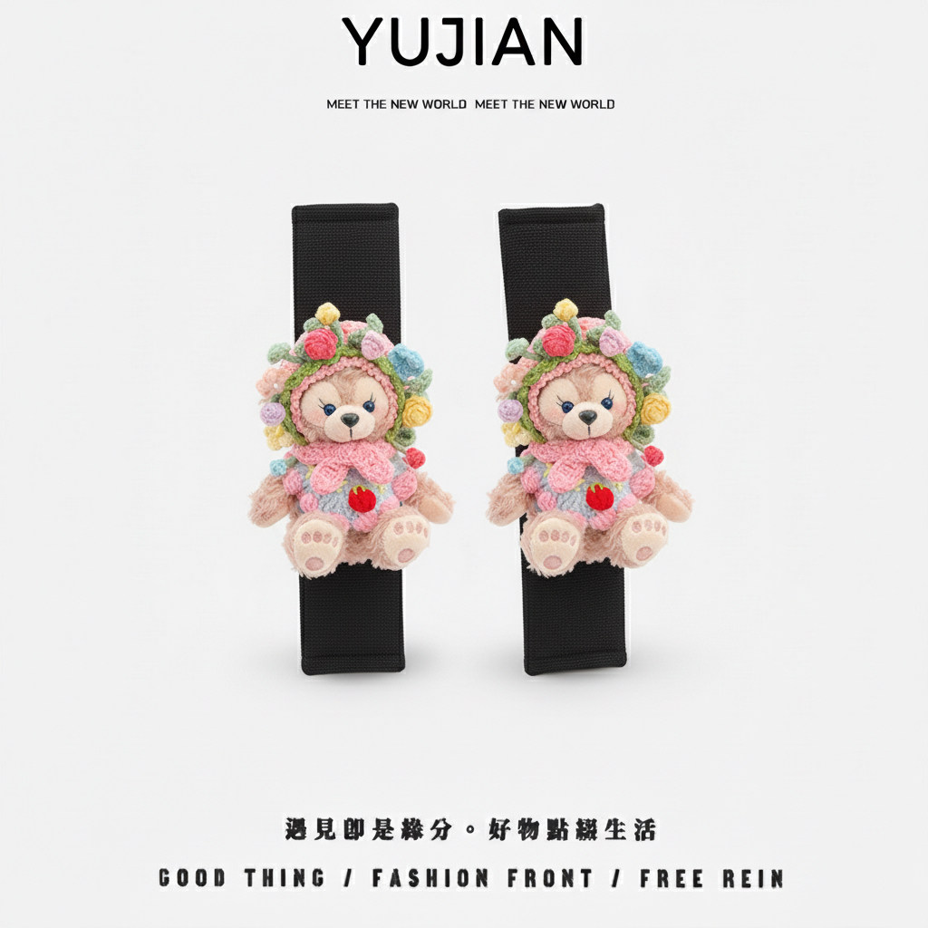 可爱簪花公仔汽车安全带护肩套防勒脖四季通用卡通高级感一对情侣,汽车用品/电子/清洗/改装,手刹套/档把套/套饰套装,淘宝优惠券,粉丝福利购,淘宝优惠卷