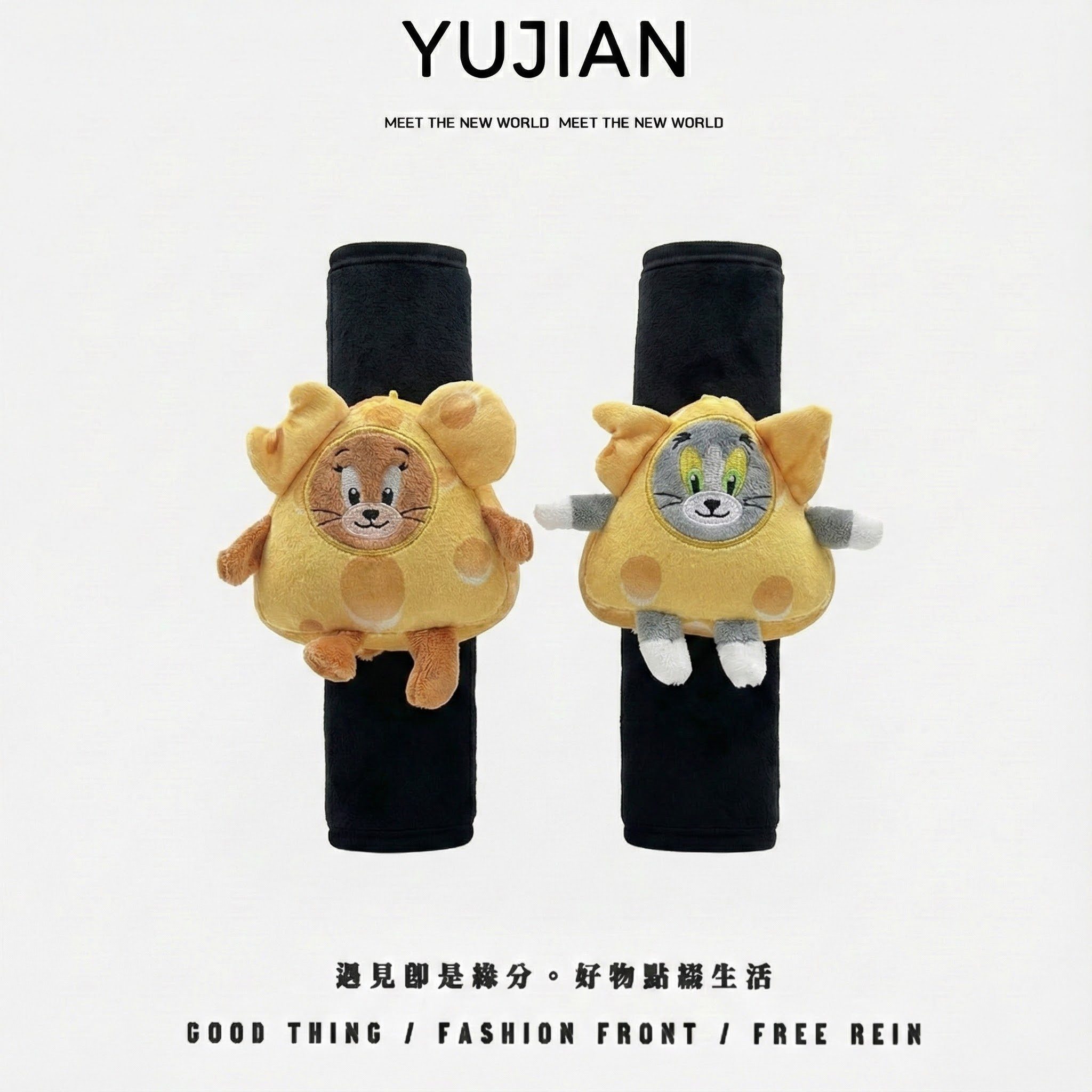 奶酪猫和老鼠汽车安全带护肩套保护套通用高级可爱车内装饰车载,汽车用品/电子/清洗/改装,手刹套/档把套/套饰套装,淘宝优惠券,粉丝福利购,淘宝优惠卷