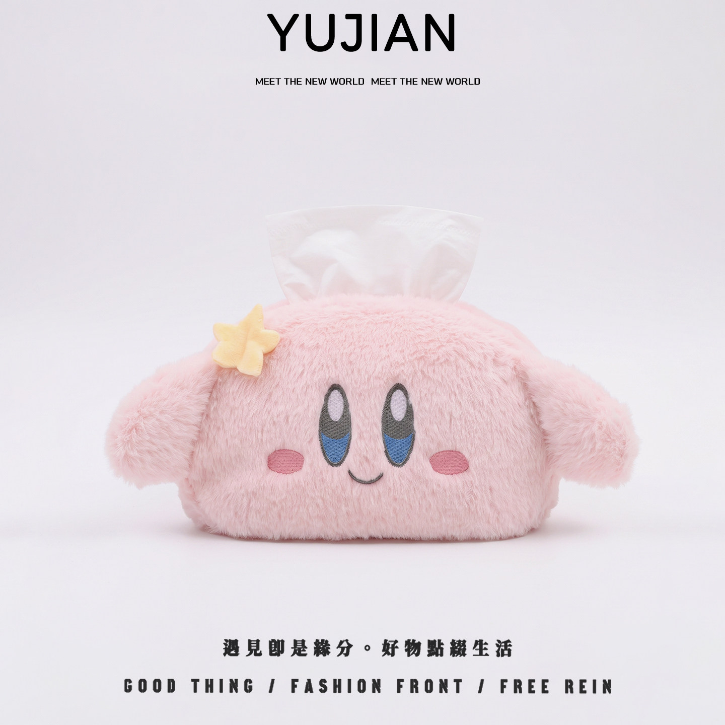星之卡比车载座式扶手箱纸巾套女图片