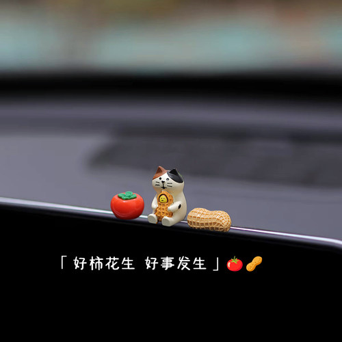 YUJIAN丨好事发生汽车摆件中控台摆件车载显示卡通装饰后视镜摆件