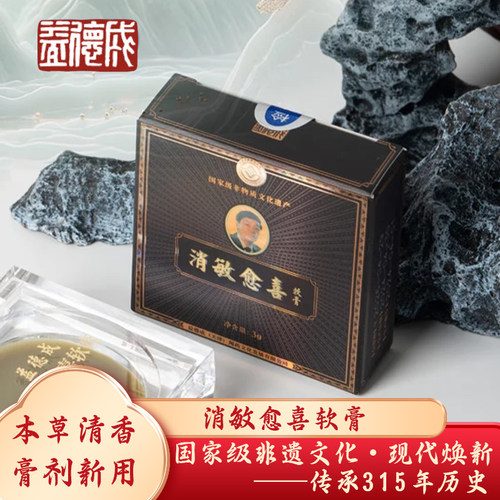 百年益德成消敏喜散软膏喷嚏