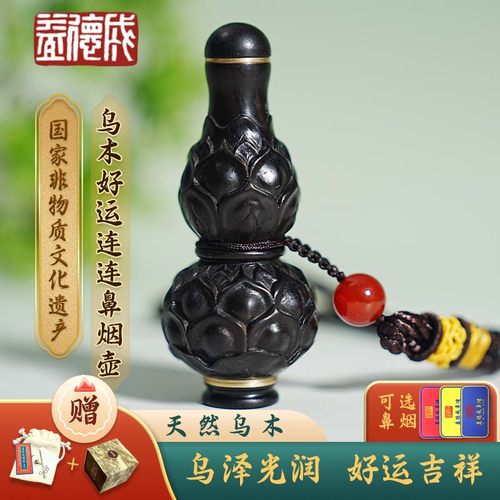 天然乌木好运连连鼻烟壶