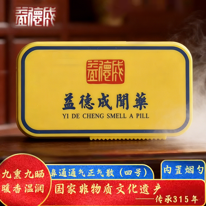 益德成鼻通正气散四号非遗闻药粉通窍炎缓解清涕过敏性,特色手工艺,其他特色工艺品,淘宝优惠券,粉丝福利购,淘宝优惠卷