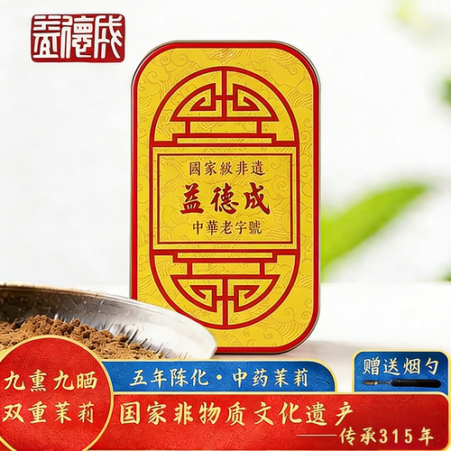 益德成茉莉熏茉莉花香粉