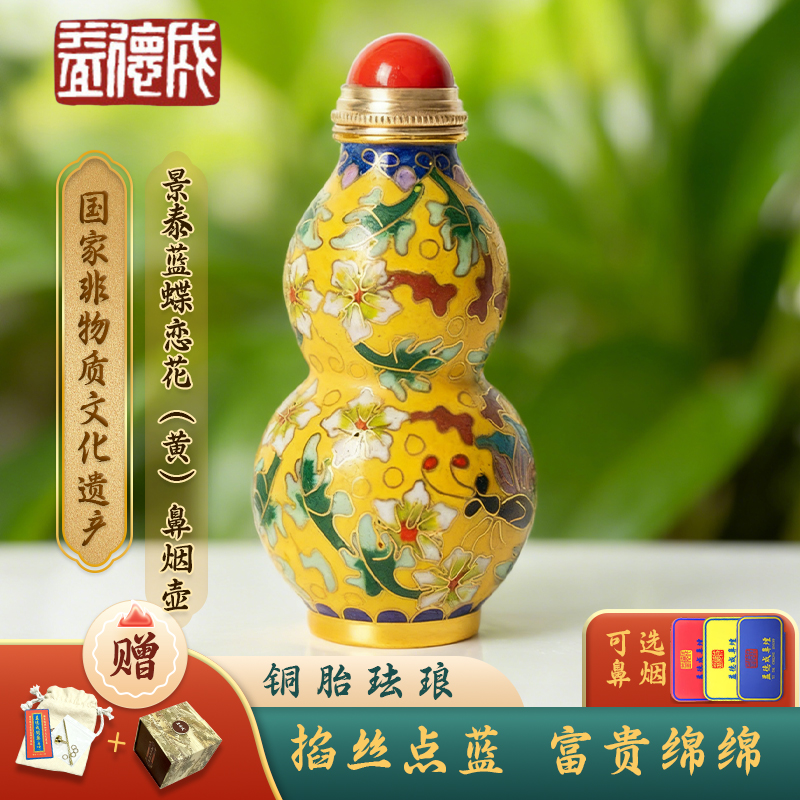 国家非遗益德成景泰蓝闻药鼻烟