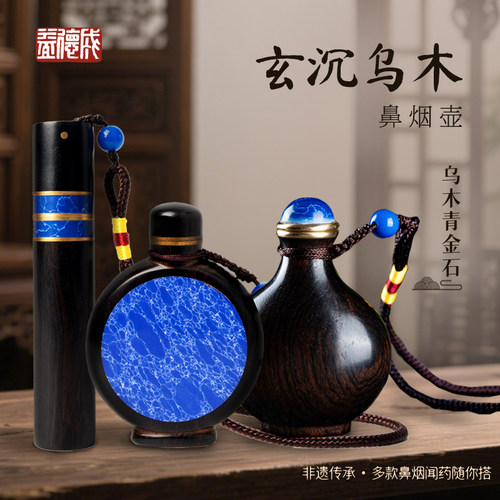 益德成鼻烟壶乌木老公送老公过年