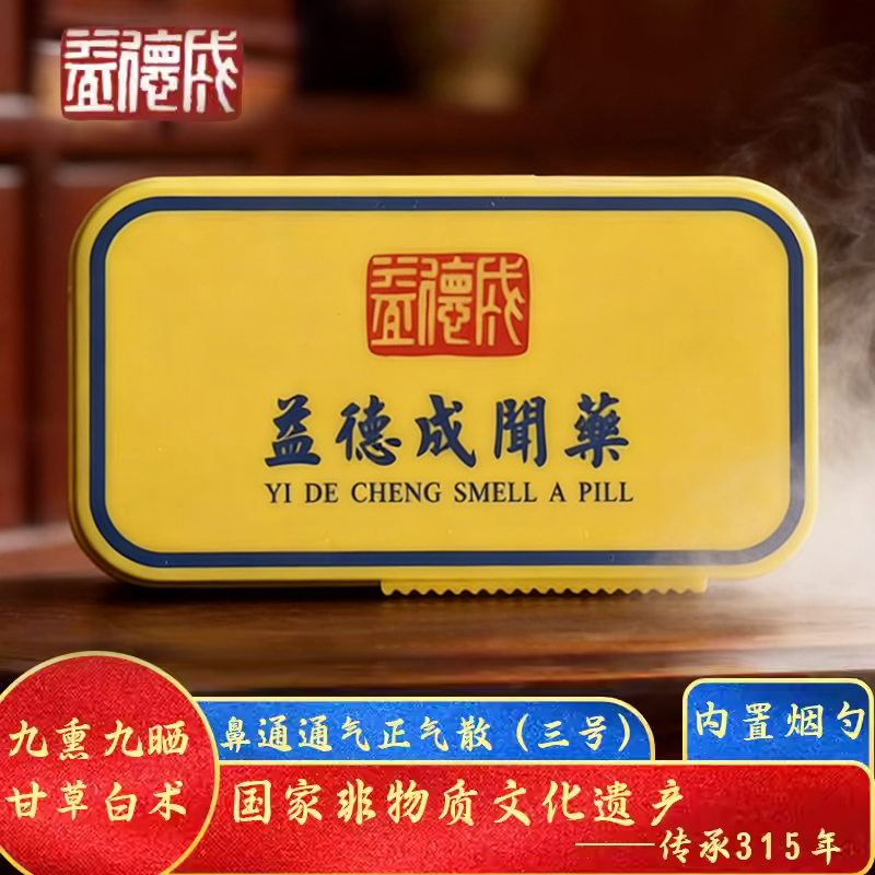 益德成非遗传承九蒸九晒鼻通正气散3号手工清鼻过min降温,ZIPPO/瑞士军刀/眼镜,鼻烟,淘宝优惠券,粉丝福利购,淘宝优惠卷