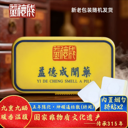 经期小腹痛 宫寒 贴肚脐 脐闻 百年非遗品牌