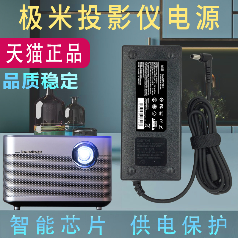 极米投影机轰天炮dlp800w投影仪适配器19v7.