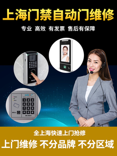 上海自动门维修指纹刷卡人脸门禁系统维修上门修理电动玻璃感应门