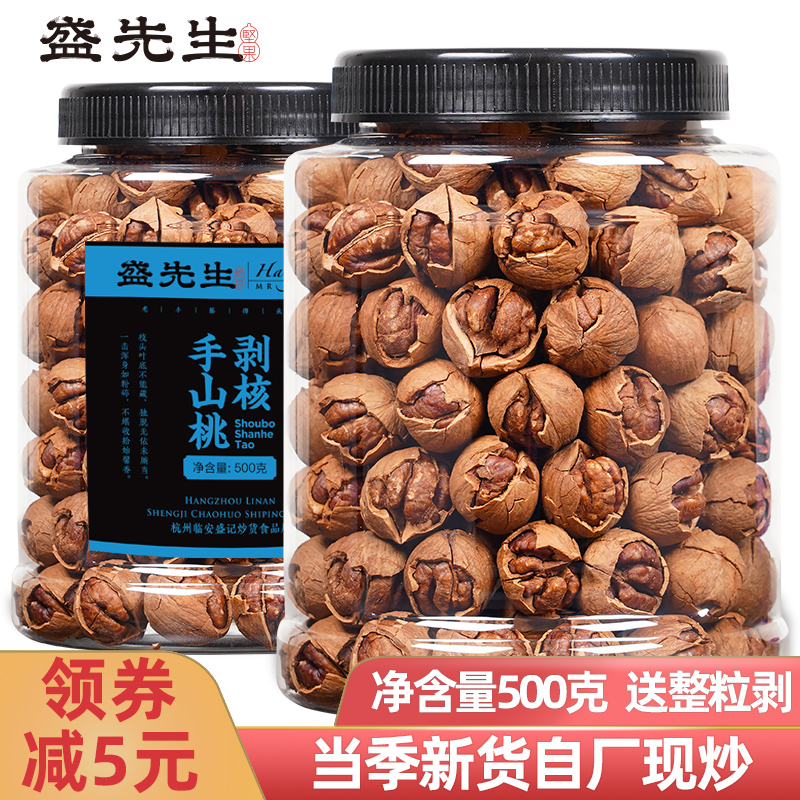 新货现炒大籽临安手剥山核桃500克罐装特好剥小核桃山核桃仁坚果-封面