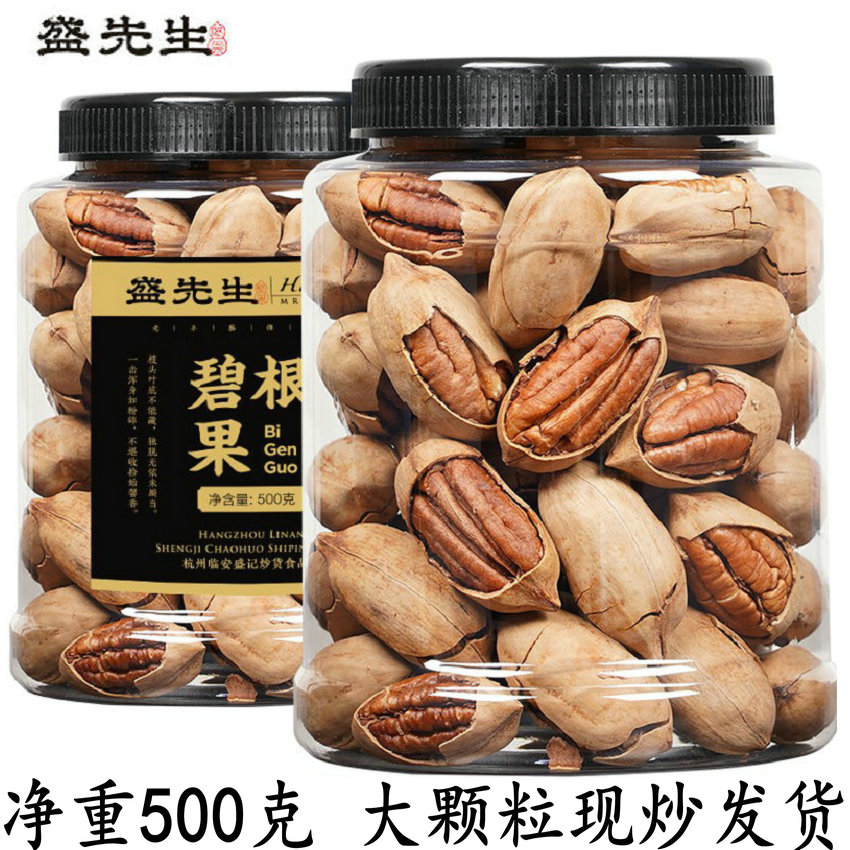 新货大颗碧根果净重500克罐装长寿果山核桃坚果炒货零食干果坚果