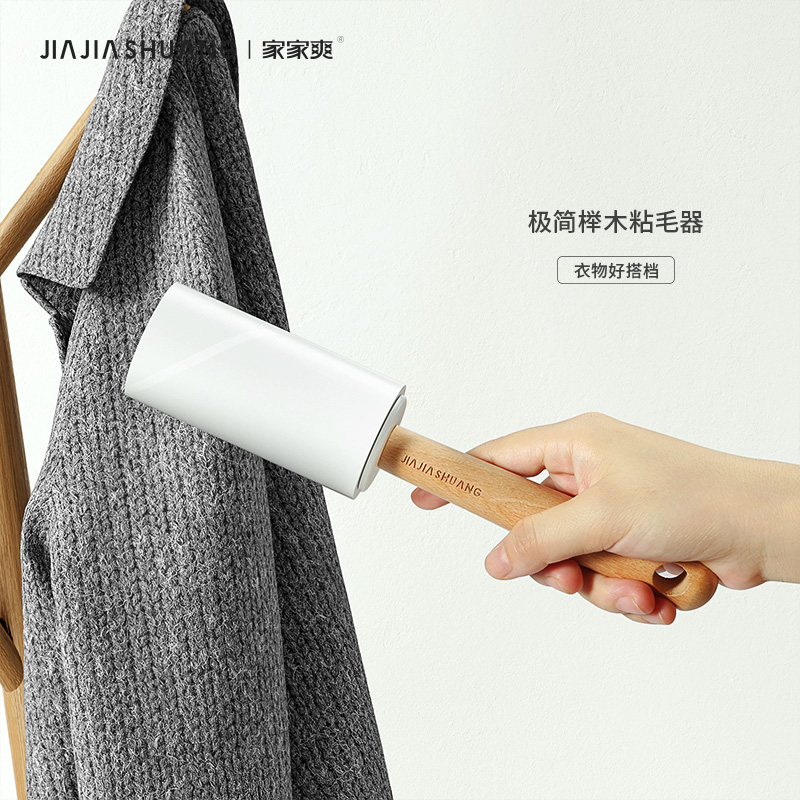 家家爽榉木粘毛器经久耐用