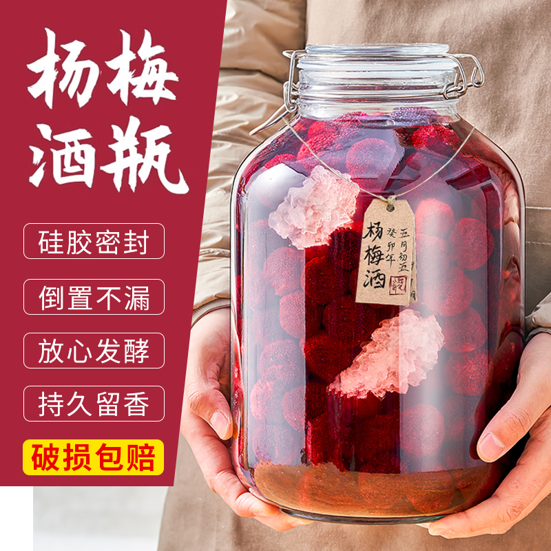 杨梅泡酒瓶密封罐酿果酒罐