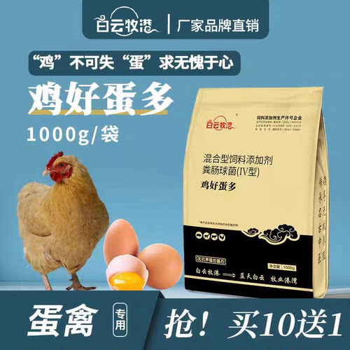 白云牧港 蛋鸡鸡鸭鹅用大品牌大厂家直供正品兽用1000g饲料添加剂 - 封面