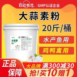兽用大蒜素饲料粉鱼水产益生素鸡鸭牛羊猪用饲料添加剂 白云牧港
