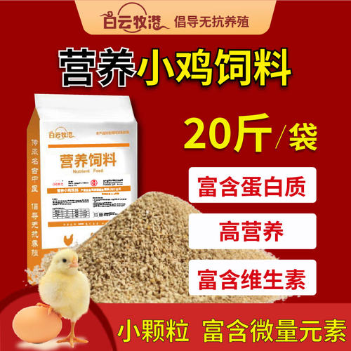 白云牧港家禽小鸡饲料